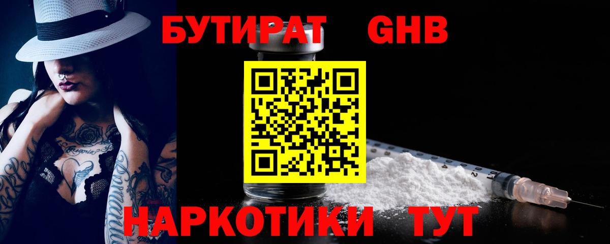 Бутират бутик Азов