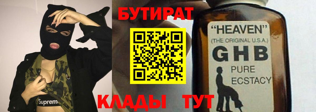 Азов  БУТИРАТ  Вход с VPN  Бутират Butirat 