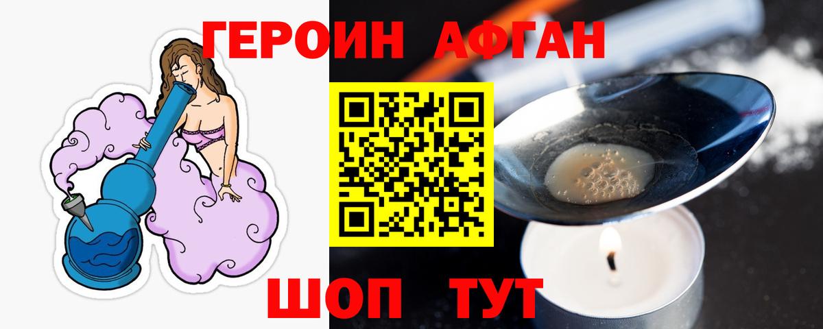 ГЕРОИН афганец Азов
