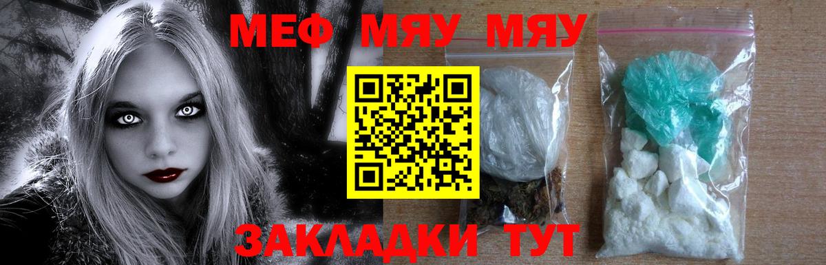 МЯУ-МЯУ мука  МЕФ  Азов  Вход с VPN 